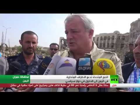 الأمم المتحدة تدعو الأطراف المتحاربة في اليمن إلى الدخول في حوار سياسي