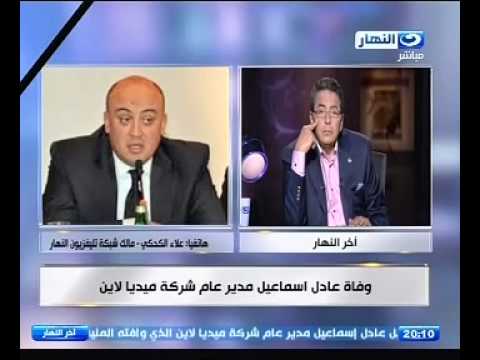 شاهد الكحكي يعلن الحداد ثلاثة أيام في قنوات النهار