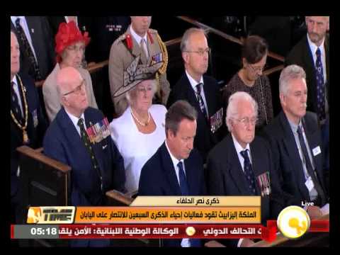 شاهد الملكة إليزابيث تقود فعاليات إحياء الذكرى 70 للانتصار على اليابان
