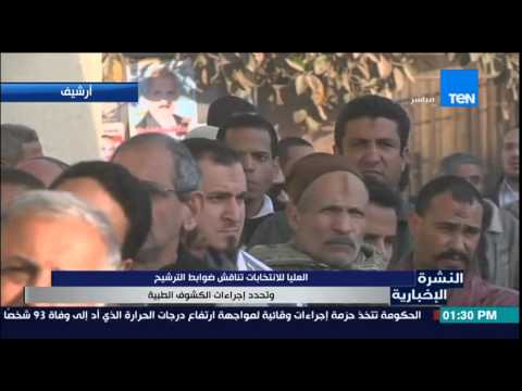 شاهد العليا للانتخابات تناقش ضوابط الترشح وتحدد إجراءات الكشوف الطبية