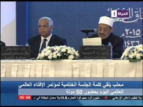 شاهد محلب يلقي كلمة في ختام مؤتمر الإفتاء العالمي