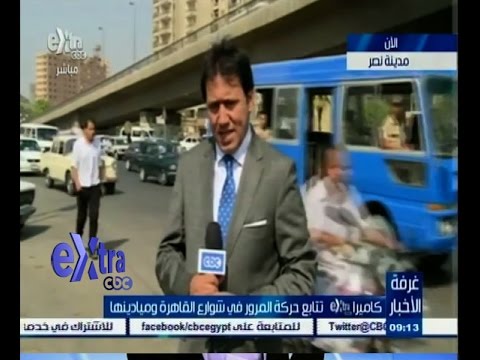 شاهد الحالة المرورية في شوارع القاهرة