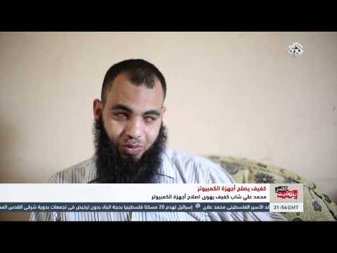 شاهد مصري كفيف يصلح أجهزة الكمبيوتر