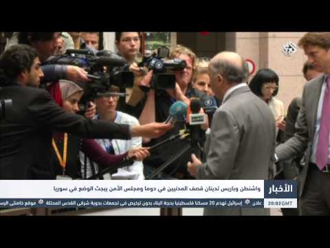 شاهد واشنطن وباريس تدينان قصف المدنيين في دوما