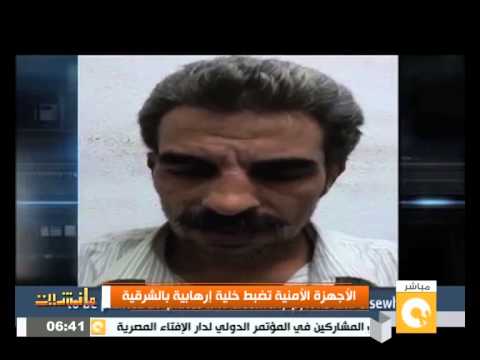 شاهد الأجهزة الأمنية توقف خلية متطرفة في الشرقية