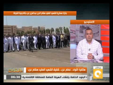 شاهد عصام عزب يطالب بتسمية مدرسة أو شارع باسم عزب