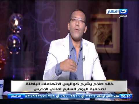 خالد صلاح يشرح كواليس اتهامات الصحافية بتسليم مصور للشرطة