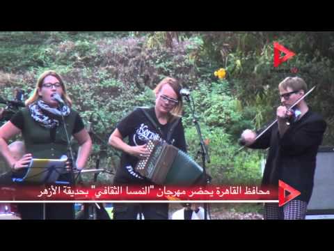حديقة الأزهر تستضيف مهرجان النمسا الثقافي