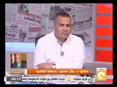 شاهد محافظ القاهرة ينفي قرار إغلاق مدارس الزمالك