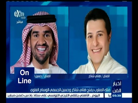 العاهل المغربي يمنح هاني شاكر وحسين الجسمي الوسام العلوي
