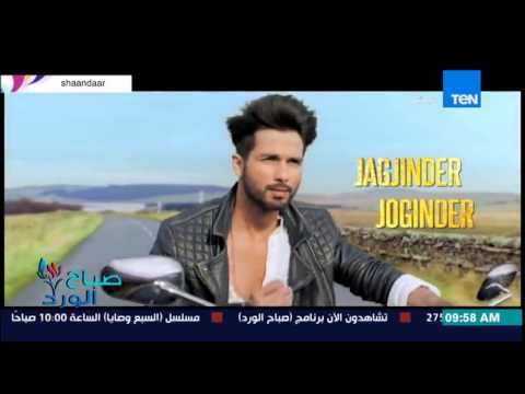 مشاهدات تريلر الفيلم الهندي  شاندار تصل إلى ستة مليون ونص