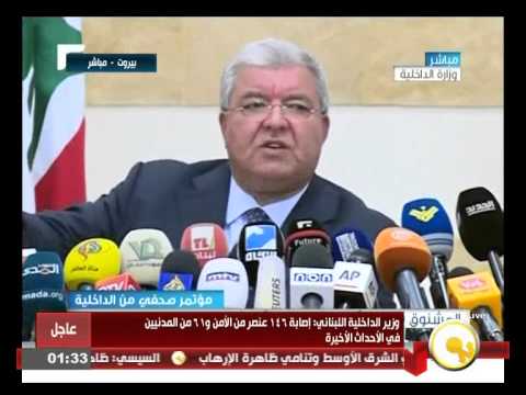 شاهد جانب من مؤتمر صحافي لوزير الداخلية اللبناني