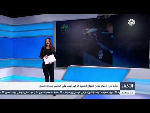 حركة أحرار الشام تعلن اغتيال العميد الركن رئيف علي الحسن وسط دمشق
