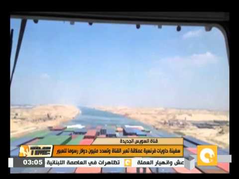 سفينة حاويات فرنسية عملاقة تعبر القناة وتسدد مليون دولار