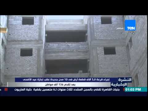 إجراء قرعة الـ 5 آلاف قطعة أرض في 10 مدن جديدة