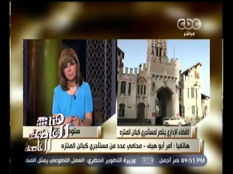 شاهد القضاء الإداري يلغي قرار وزير السياحة بإخلاء كبائن المنتزه