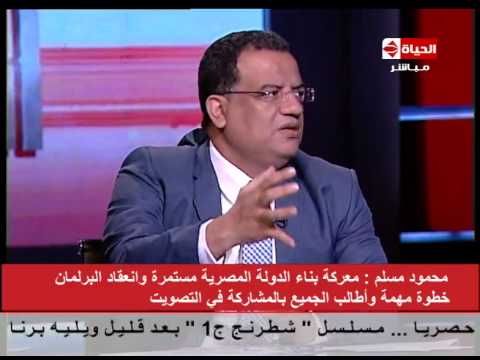 شاهد محمود مسلم يطالب المصريين بالمشاركة في الانتخابات