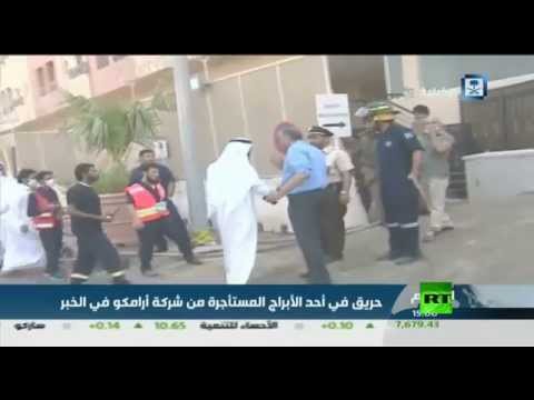 شاهد حريق داخل مجمع سكني لـأرامكو السعودية