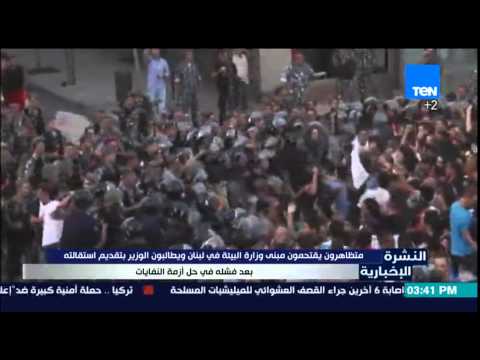 متظاهرون يقتحمون مبنى وزارة البيئة فى لبنان