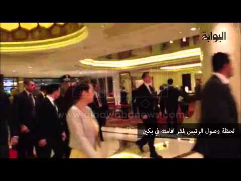شاهد لحظة وصول الرئيس السيسي إلى العاصمة الصينية بكين