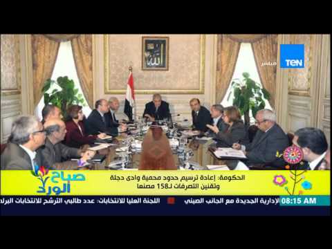 إعادة ترسيم حدود محمية وادي دجلة وتقنين التصرفات لـ 158 مصنعًا