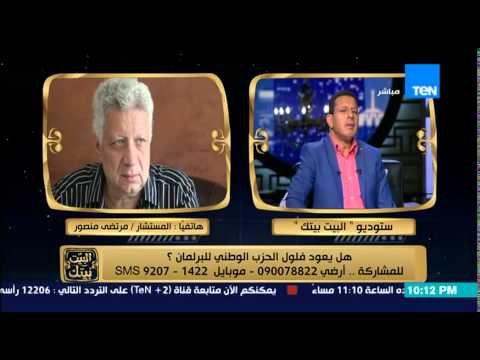 مرتضى منصور يؤكّد أنّ الحزب الوطني يضم شرفاءً وبلطجية