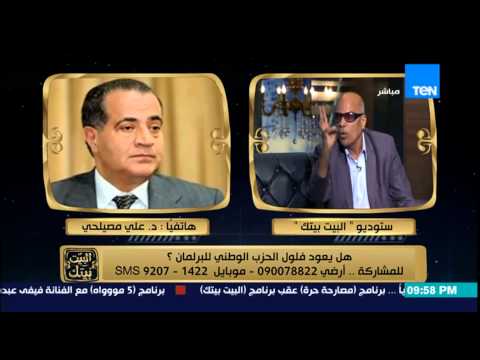 شاهد الدكتور علي مصيلحي يتحفظ على مصطلح فلول