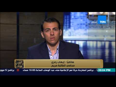 شاهد رمزي يكشف تطورات قضية الطالبة مريم