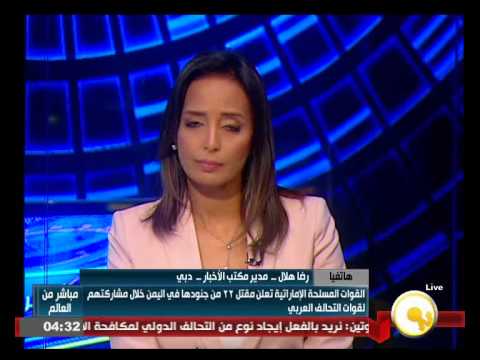 شاهد القوات المسلحة الإماراتية تعلن عم مقتل 22 من جنودها