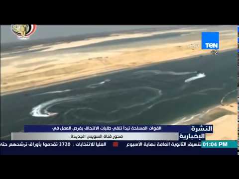 شاهد القوات المسلحة تبدأ تلقى طلبات الالتحاق لفرص العمل في محور القناة