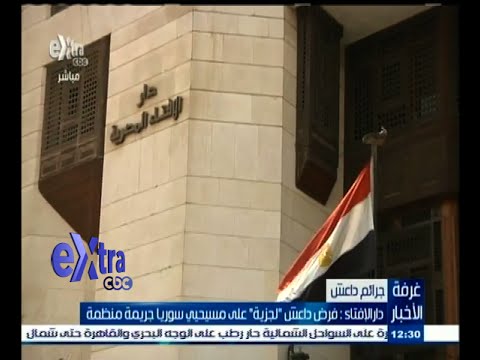 شاهد الإفتاء تعتبر فرض الجزية على المسيحيين جريمة منظمة