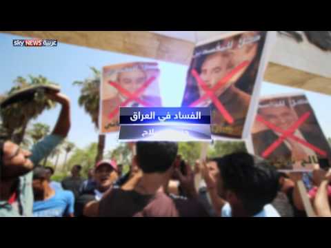 شاهد بطء الإصلاحات قد يؤجج الاحتجاجات في العراق