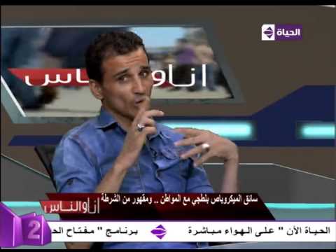 سائق ميكروباص يكشف  كم يعطى أمين الشرطة رشوة من أجل أن يتركه دون مخالفات 