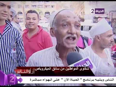 شكاوى المواطنين من سائق الميكروباص