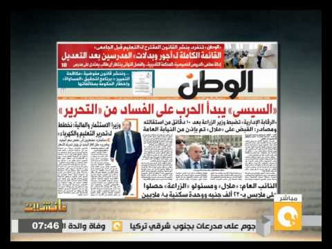 شاهد السيسي يبدأ الحرب على الفساد