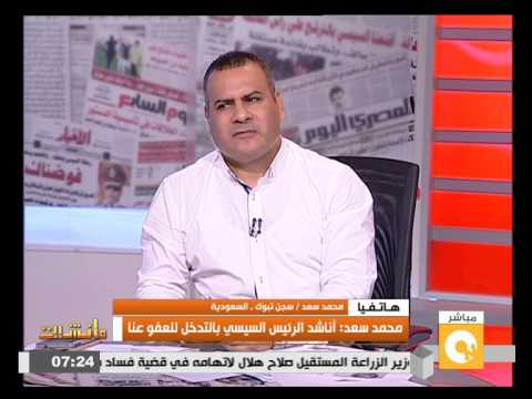 مواطن مصري يناشد الرئيس السيسي بالتدخل للعفو عنه