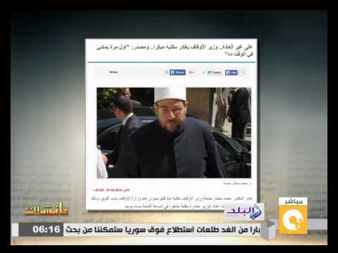 وزير الأوقاف يغادر مكتبه مبكرًا