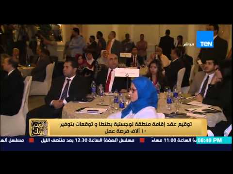 توقيع عقد إقامة منطقة لوجستية في طنطا