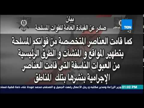 شاهد بيان القيادة العامة للقوات المسلحة بشأن عملية  حق الشهيد