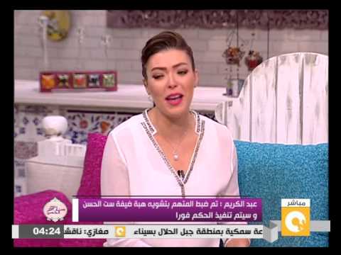 شاهد توقيف المتهم بتشويه هبة ضيفة ‫‏ست الحسن