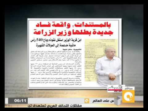 شاهد واقعة فساد جديدة بطلها وزير الزراعة