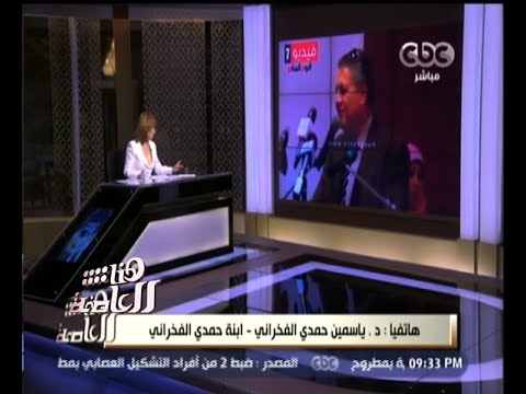 شاهد ياسمين تنفي تورط والدها بقضية رشوة
