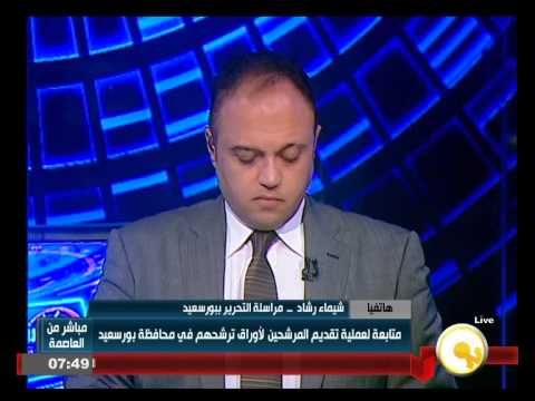 شاهد متابعة عملية تقديم المرشحين لأوراقهم