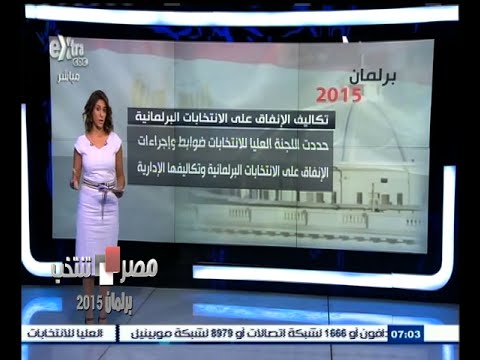بالفيديو تكاليف الإنفاق على الانتخابات البرلمانية