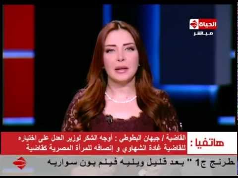 شاهد القاضية جيهان البطوطي تشيد بترقية الشهاوي