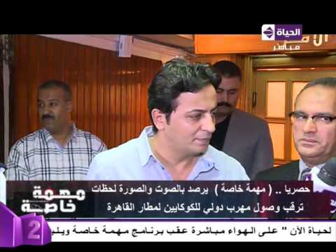 شاهد طرق توقيف المجرمين في مطار القاهرة
