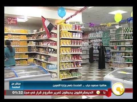 شاهد 3 اتفاقات وقعت أخيرًا بين التموين والصندوق الاجتماعي