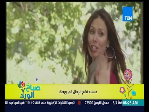 شاهد فتاة جميلة تضع الرجال في ورطة
