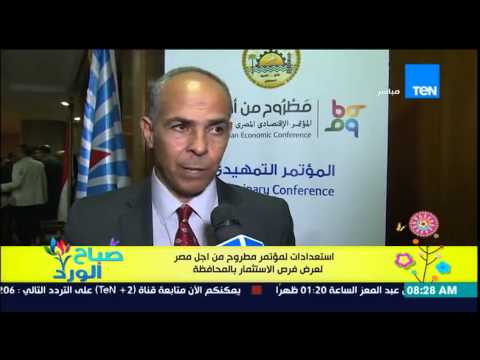 شاهد استعدادات لمؤتمر مطروح من أجل مصر