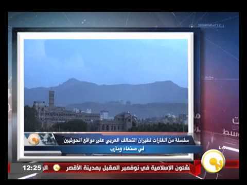 شاهد سلسلة من الغارات لطيران التحالف العربي على مواقع الحوثيين
